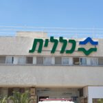 ביום ראשון:  מרפאות כללית בעיר יושבתו