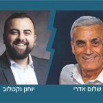 ניצחון מוחץ בבחירות הליכוד: אדרי ניצח את נקטלוב ב-80 אחוז