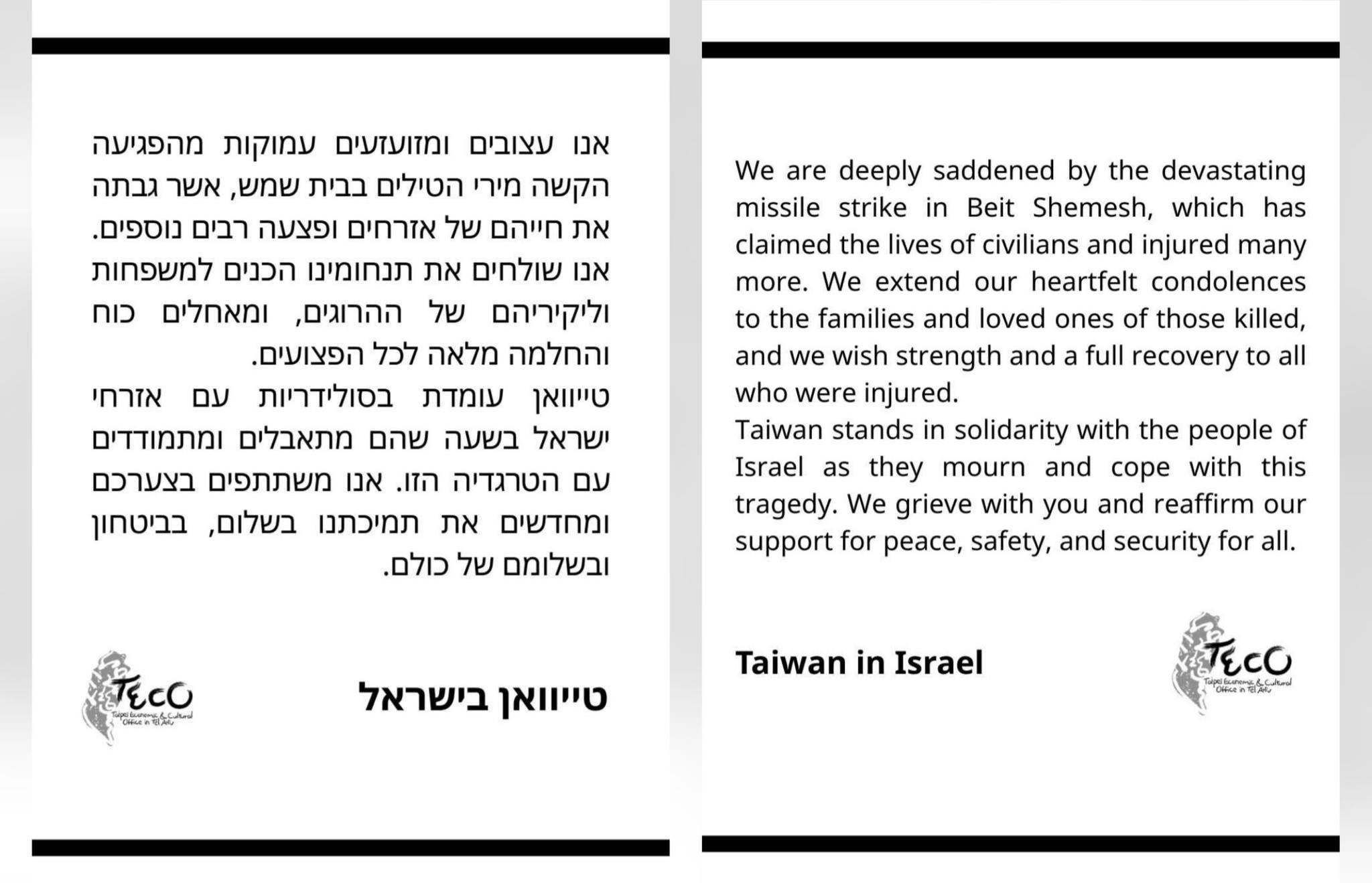 נציגות טייוואן בישראל: נתרום לבית שמש 640 אלף שקל