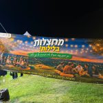 מחצלות בלילות: הדרג המקצועי של משרדי הממשלה להתרשם מהפרויקט