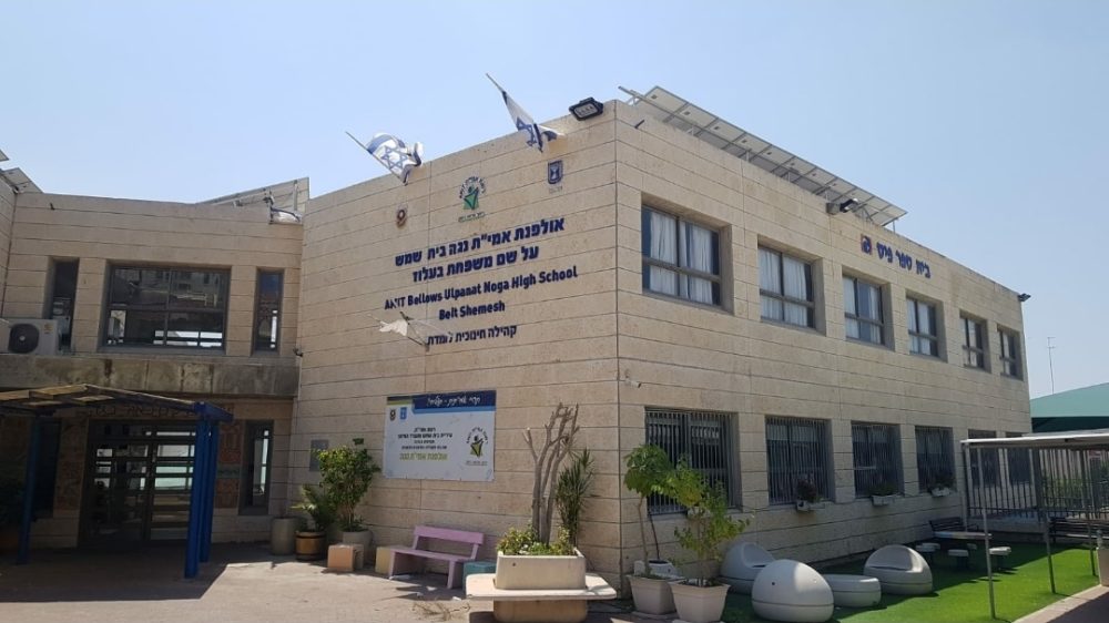 בית הספר נגה