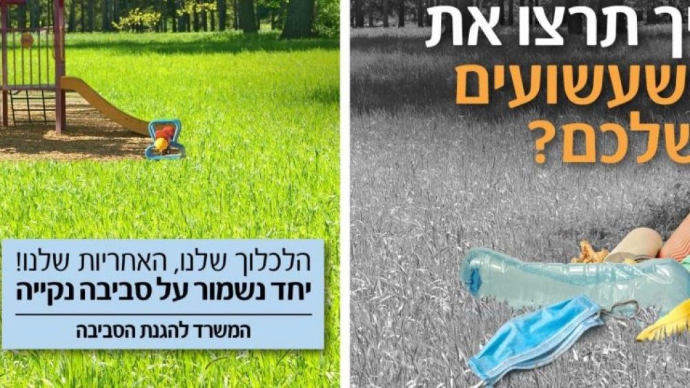 דואגים לניקיון העיר | עיצוב: משרד להגנת הסביבה