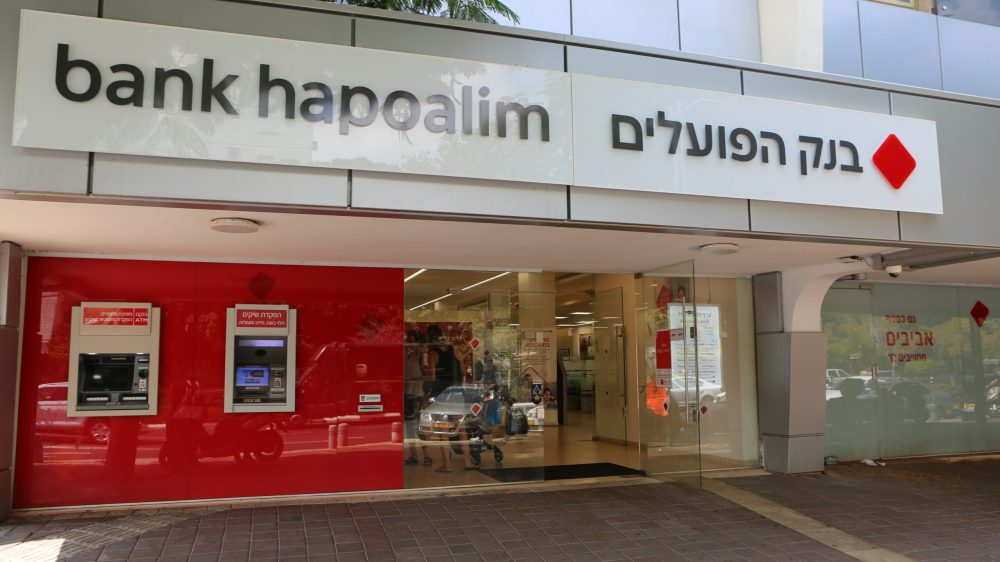 סניף בנק הפועלים צילום אביב גוטליב