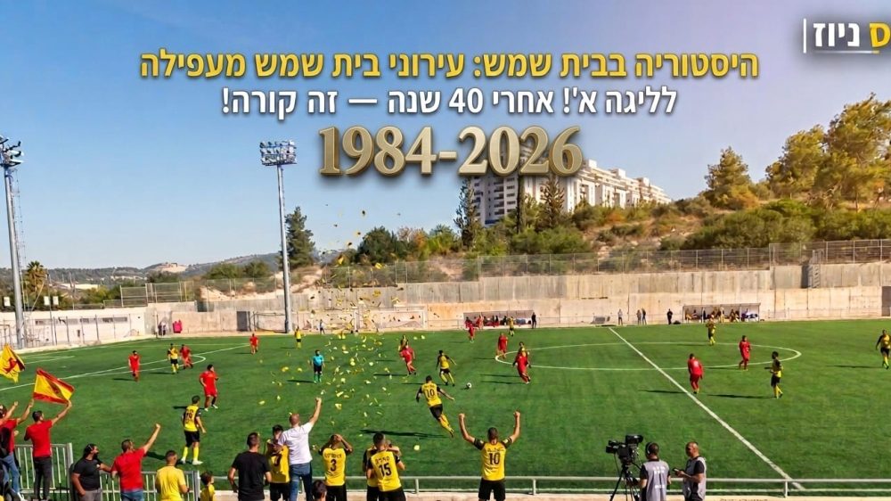 עירוני בית שמש