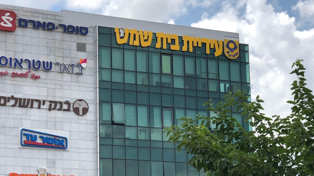 עיריית בית-שמש