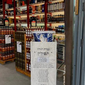 עמדת הנחת תפילי