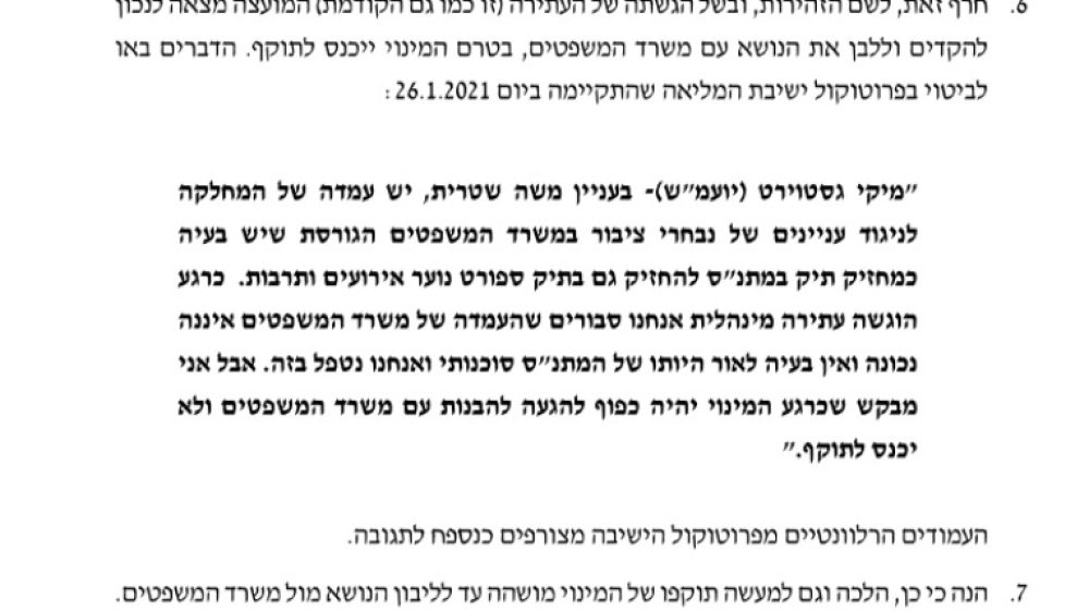 עתירה משה שטרית