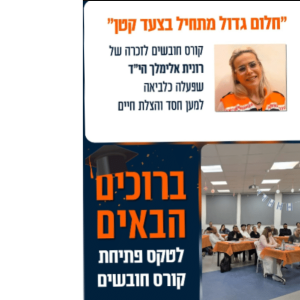 קורס חובשים