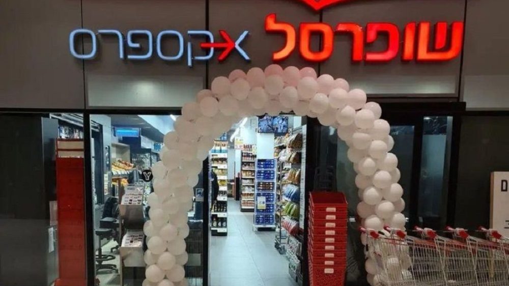 שופרסל